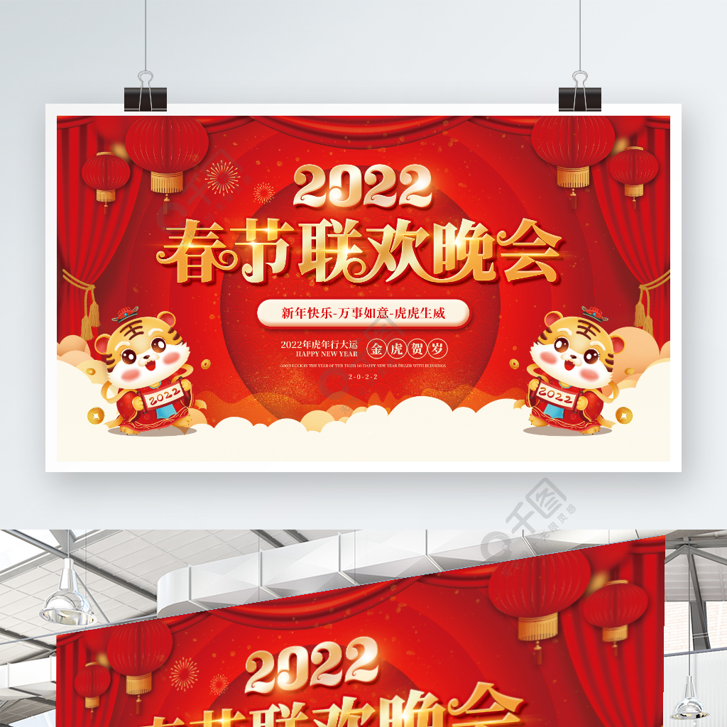 2022元旦虎年新年年会春节联欢晚会展板