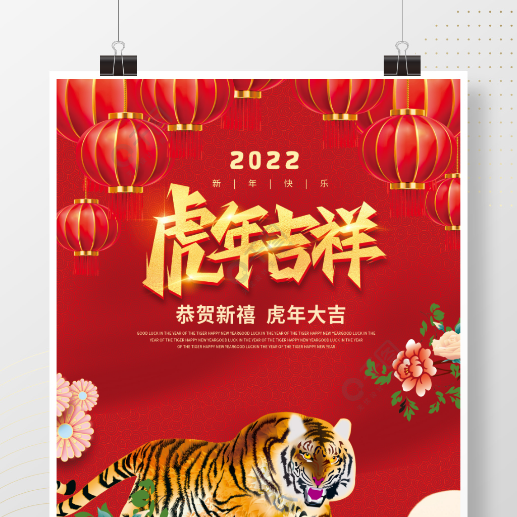 2022虎年新年春節元旦節日插畫海報