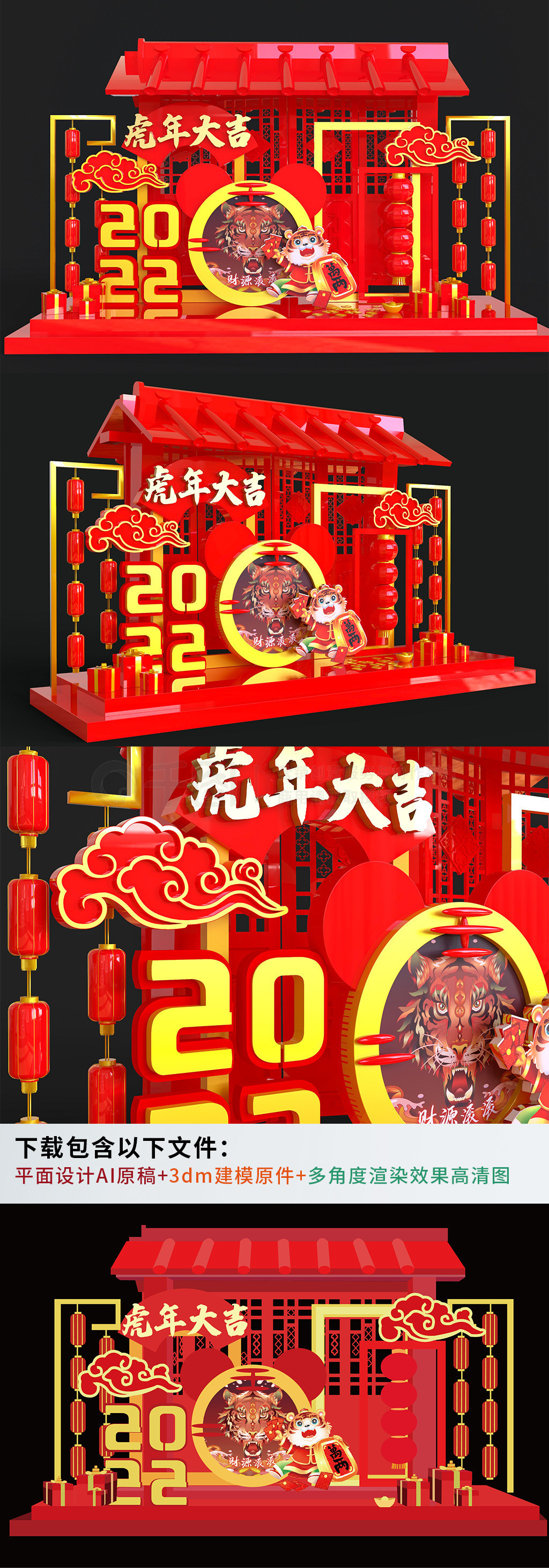 虎年2022新年喜庆立体美陈展板设计