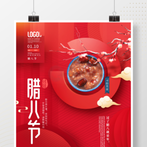 红色简约中国风创意传统节日腊八节宣传海报
