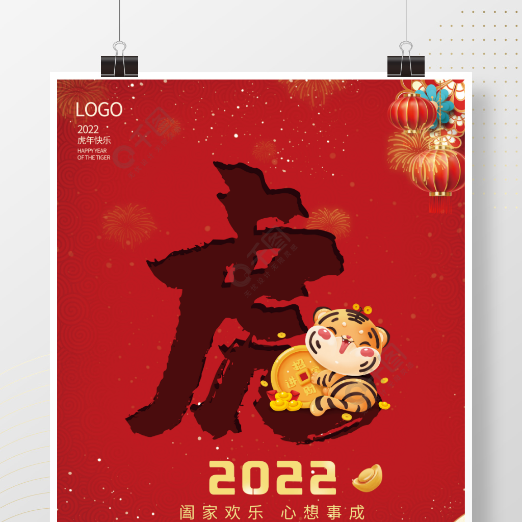 2022虎年新年春節國潮海報背景喜慶