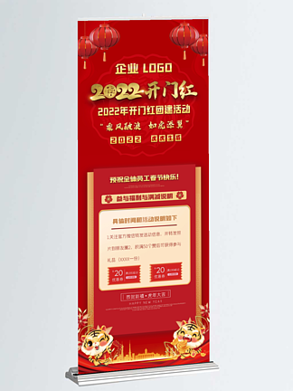 <i>新</i><i>年</i>活动易拉宝 商场促销企业<i>年</i>会红色展架