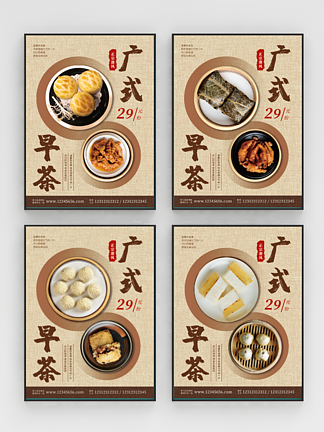 美食海报广东<i>早</i>茶传统美食特色小吃广告展板