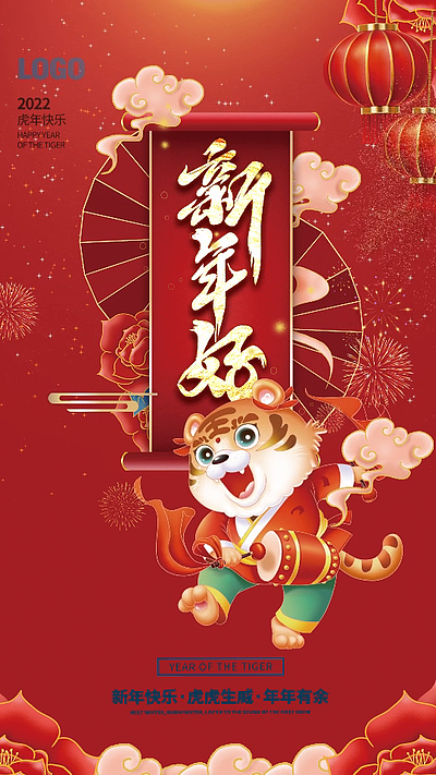 喜庆2022年虎年新年春节中国风元旦