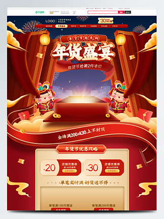 电<i>商</i>红色喜庆天猫年货节春节食品首页模板