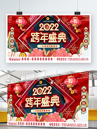 国潮红2022虎新<i>年</i>跨<i>年</i><i>晚</i>会活动盛典展板