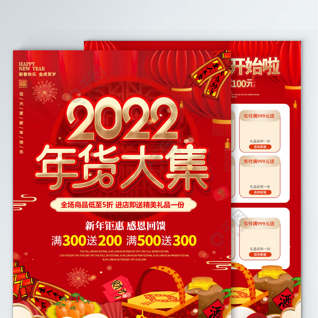 2022年新年年货节年终大促促销dm单