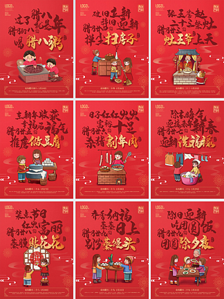 2022年虎年新年春<i>腊</i><i>月</i>年俗系列海报