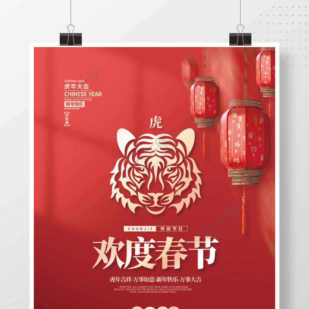 2022虎年新年春节老虎素材背景海报