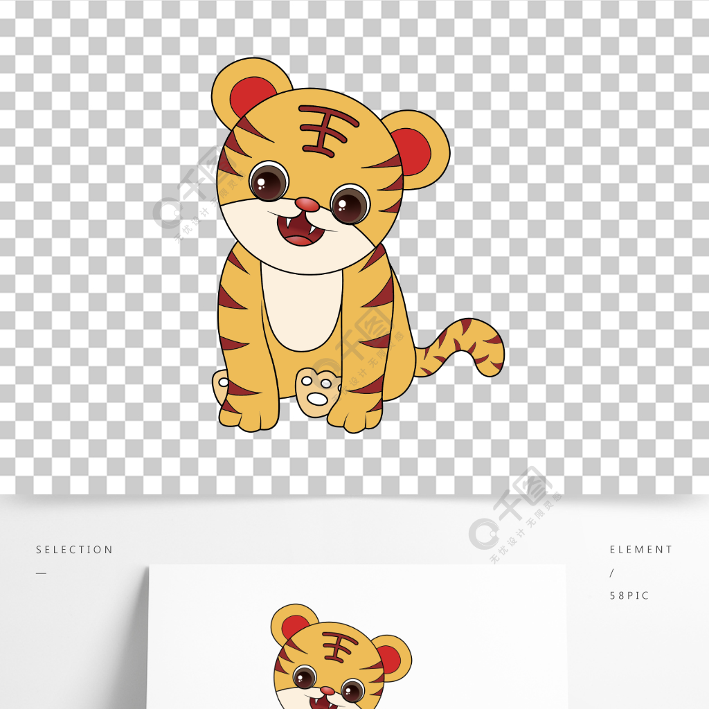 虎年卡通形象ip矢量手繪可愛小老虎生肖