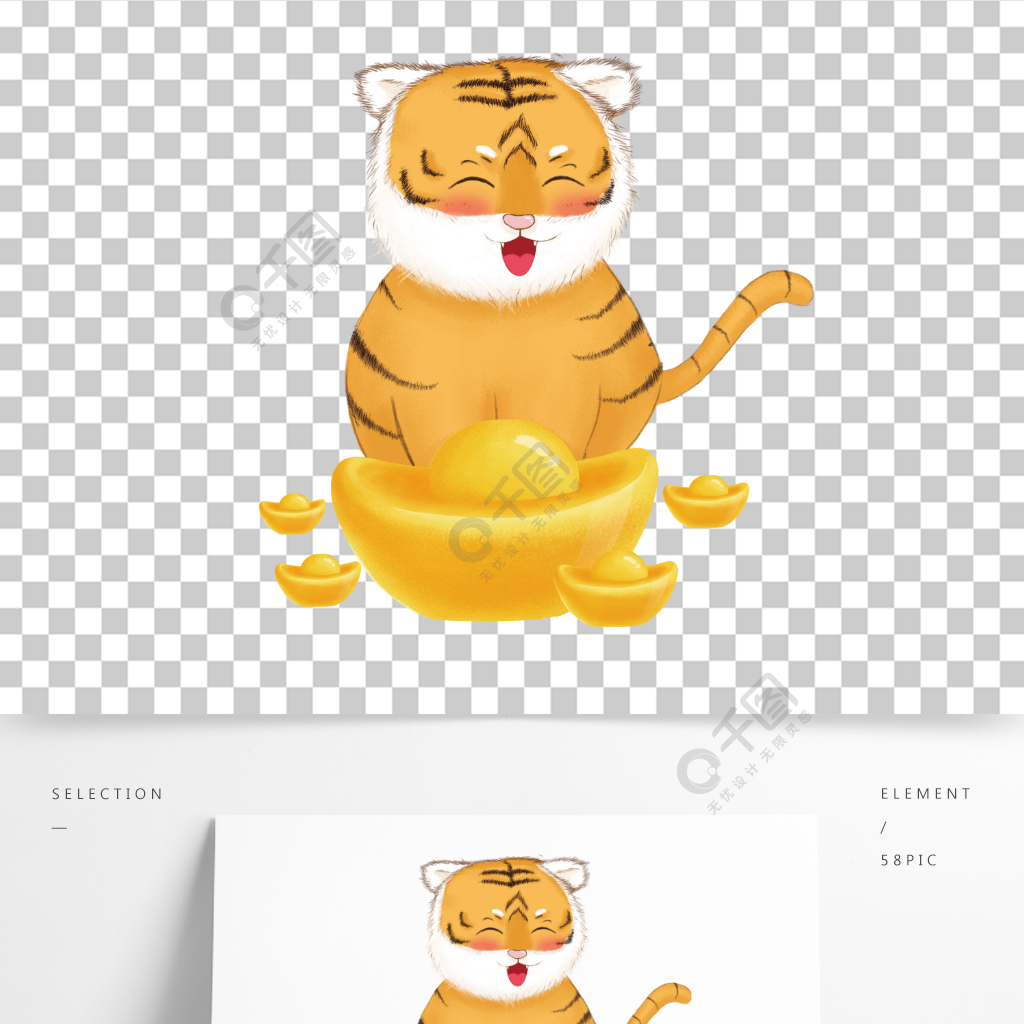 手绘卡通虎年发财金元宝可爱喜庆小老虎