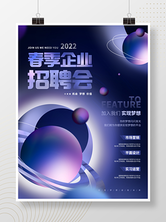 科技感2022年大<i>学</i>春季企业校招招聘海报