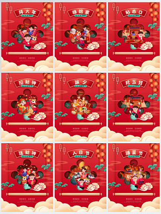2022虎年新年春节初一到初八<i>套</i><i>图</i>海报