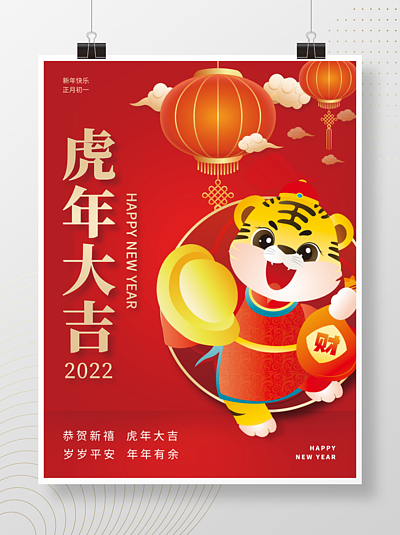 2022年虎年大吉新年 i> i>春 /i> /i> i> i>節 /i> /i>祝福 i>豎 /i> 