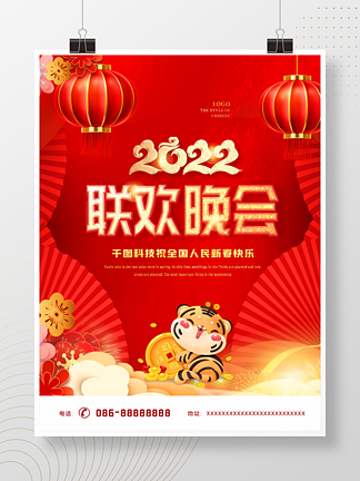 红色喜庆2022虎年新年春节<i>联</i><i>欢</i><i>晚</i>会海报
