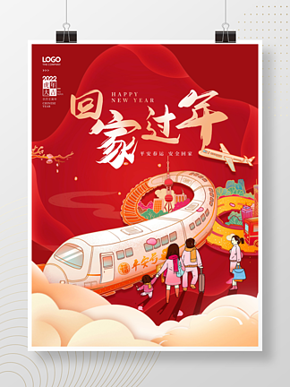 插画风新年春节回家过年宣传海报