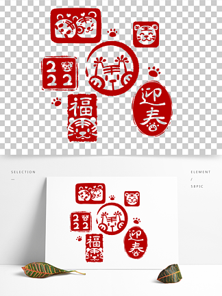 2022寅虎年新年春节<i>卡</i><i>通</i>虎头印章贴纸