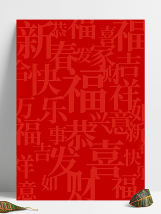 2022新年祝福<i>恭</i><i>喜</i><i>发</i>财<i>喜</i>庆海报背景