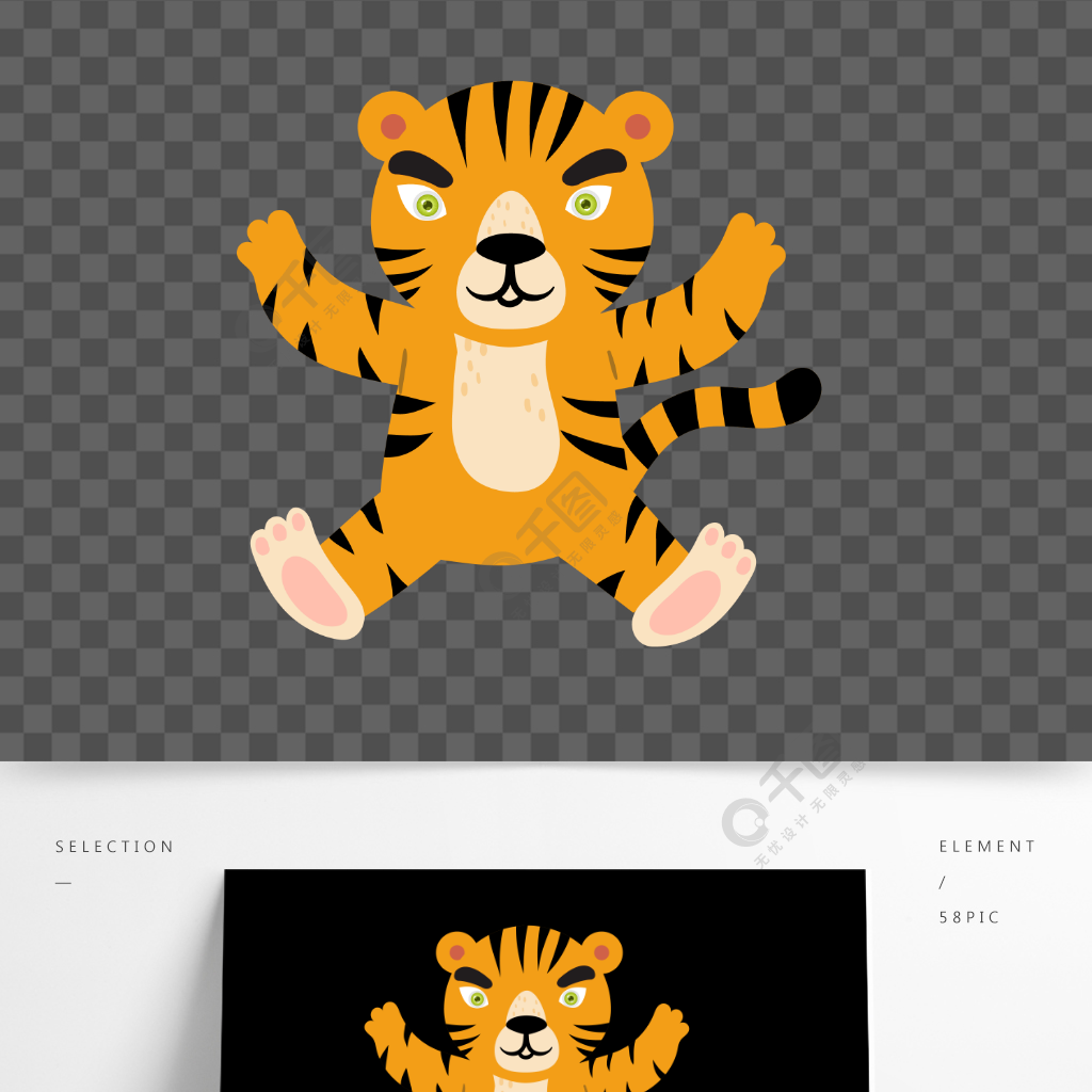 虎年卡通可爱手绘老虎跳起举手矢量图插画