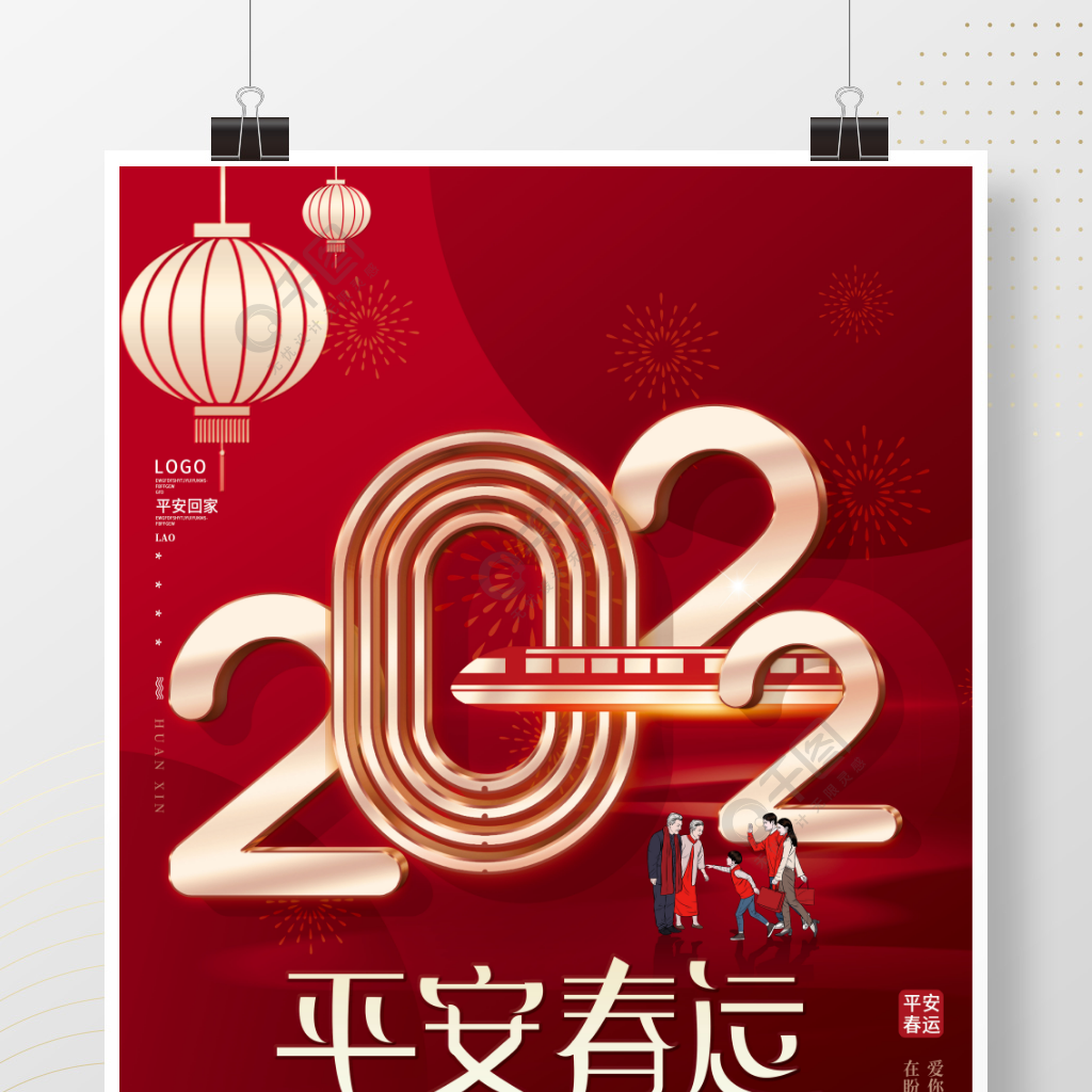 红色喜庆创意简约春节平安春运回家过年海报