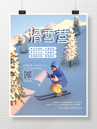 <i>冬</i><i>季</i>滑雪促销海报
