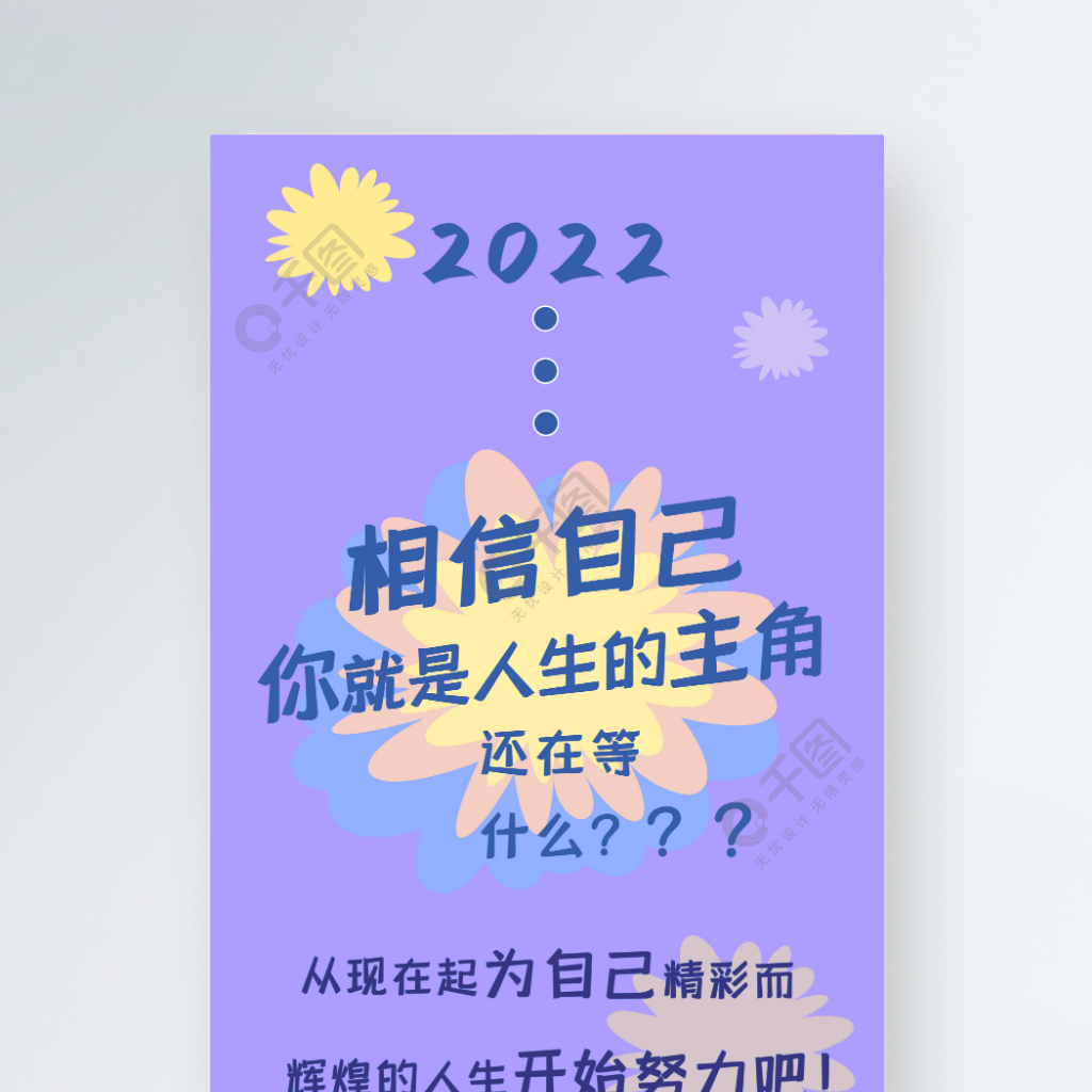 點擊瞭解詳細 >>2022勵志健康正能量清新日籤半年前