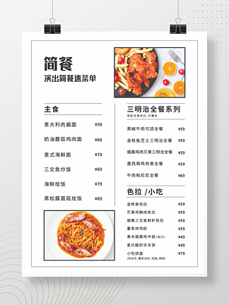 食品小吃特产面店<i>西</i>餐价目表菜单设计排版