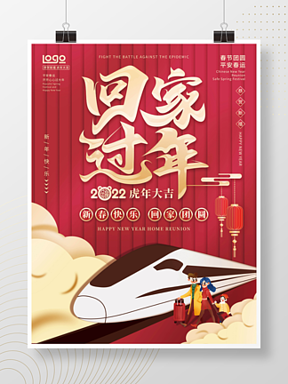 插画风2022春节回家过年宣传海报