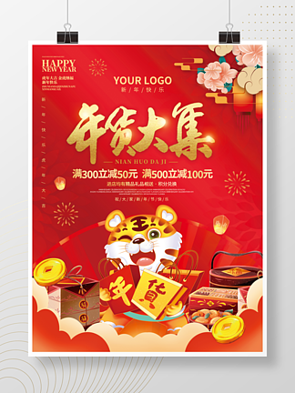 中国风2022虎年<i>春</i>节年货节促销活动海报