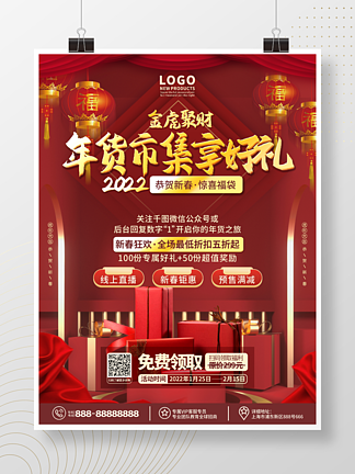 2022<i>年</i>新<i>年</i>春节新春虎<i>年</i>购物促销海报