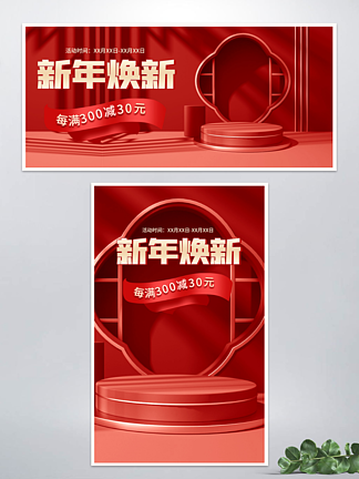 红色中国风年货节<i>美</i><i>妆</i>banner横版海报