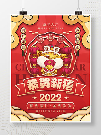 创意中国风2022年虎年新年海报