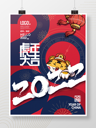 创意国潮风2022年虎年大吉<i>春</i>节新年海报