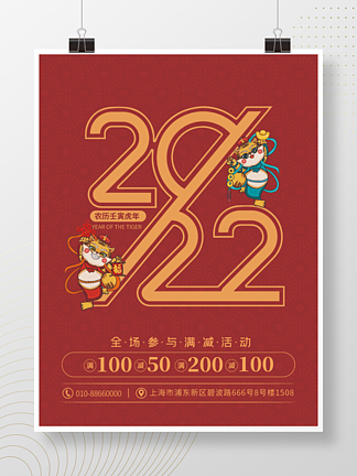 2022<i>新</i><i>年</i>活动宣传海报