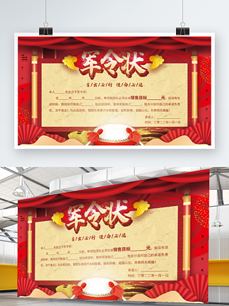 红色喜庆卷<i>轴</i>荣誉激励营销销售军令状展板