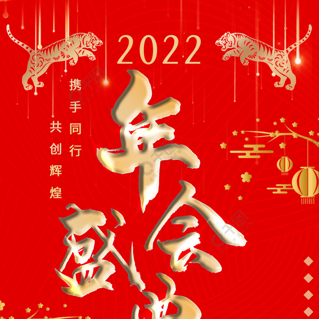 2022年會虎年海報