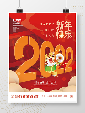 创意2022年虎年新年快乐海报