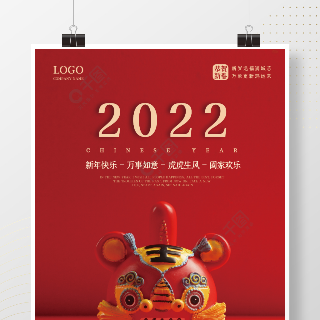 2022新年中國風虎年春節紅色喜慶海報