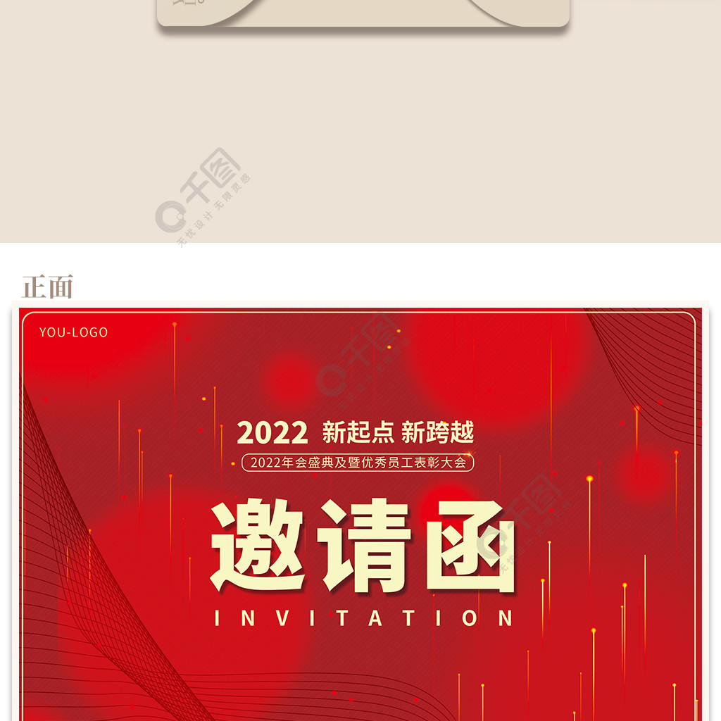 光线红色2022年企业新年年会请柬邀请函