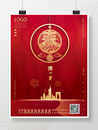 2022春节新年地产海报