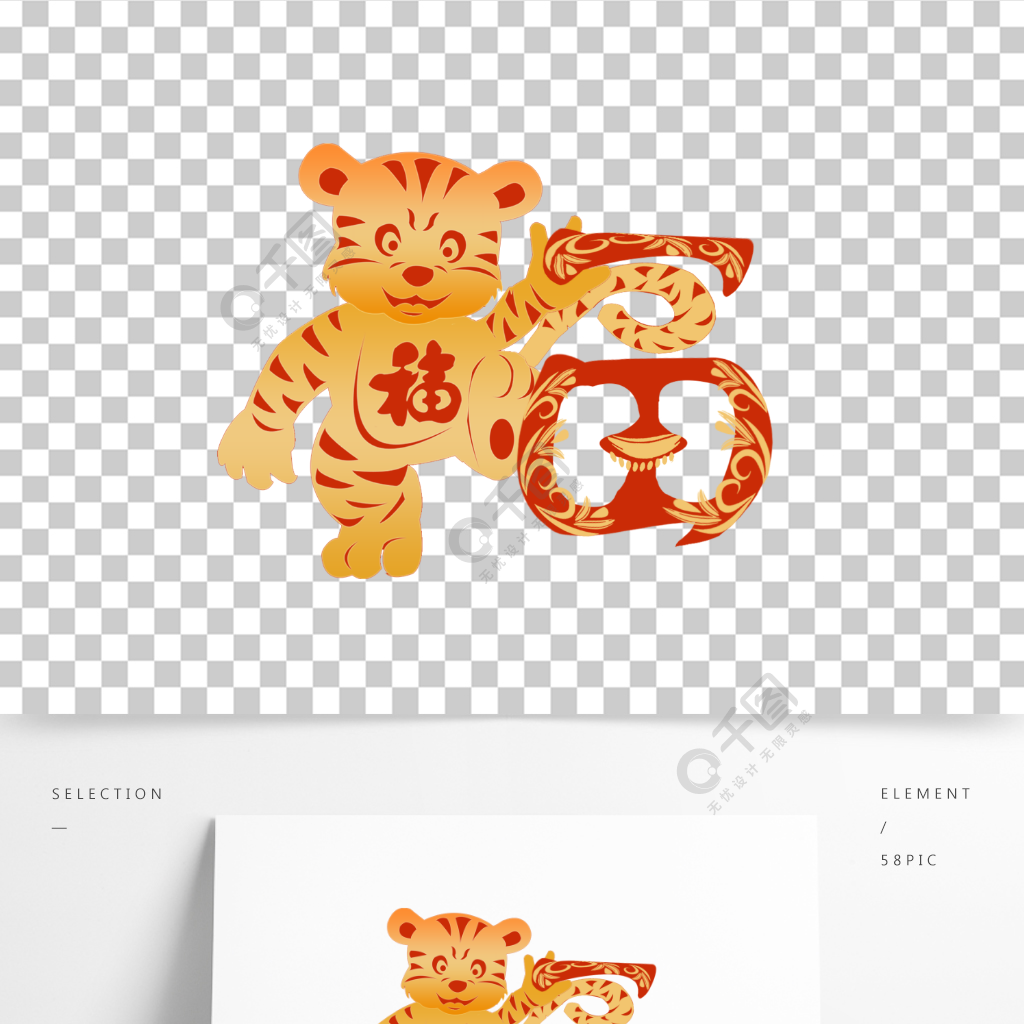 新年虎年創意福字裝飾圖案