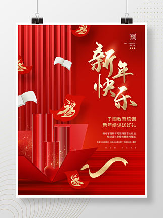 喜庆大气新年春节虎年教育行业促销活动海报