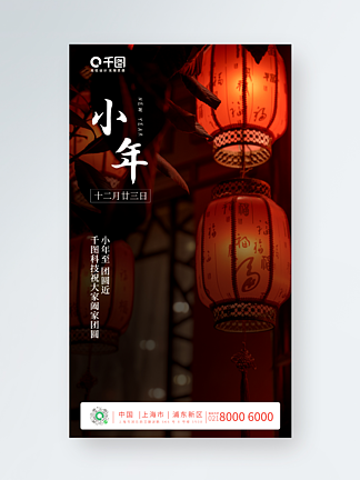 <i>南</i><i>方</i><i>小</i>年祝福新春灯笼手机海报