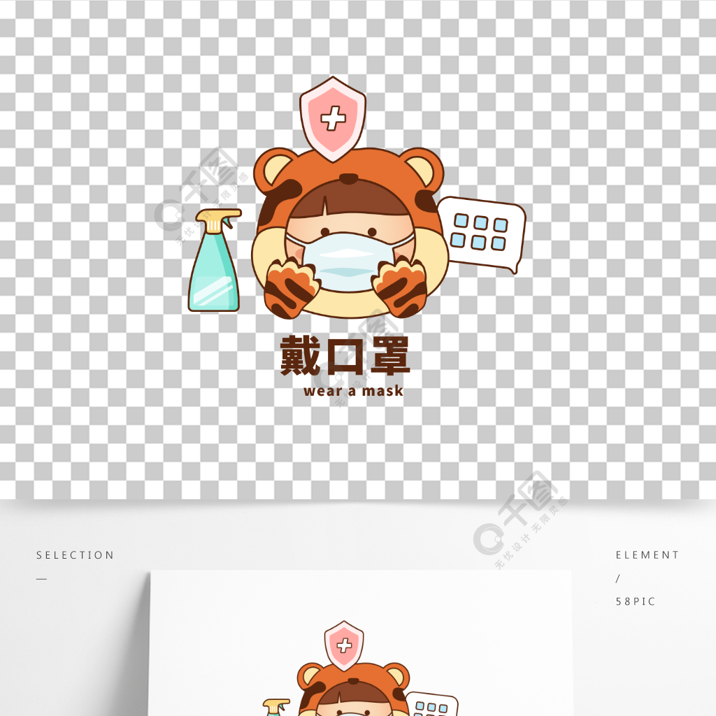 虎年卡通戴口罩装饰疫情