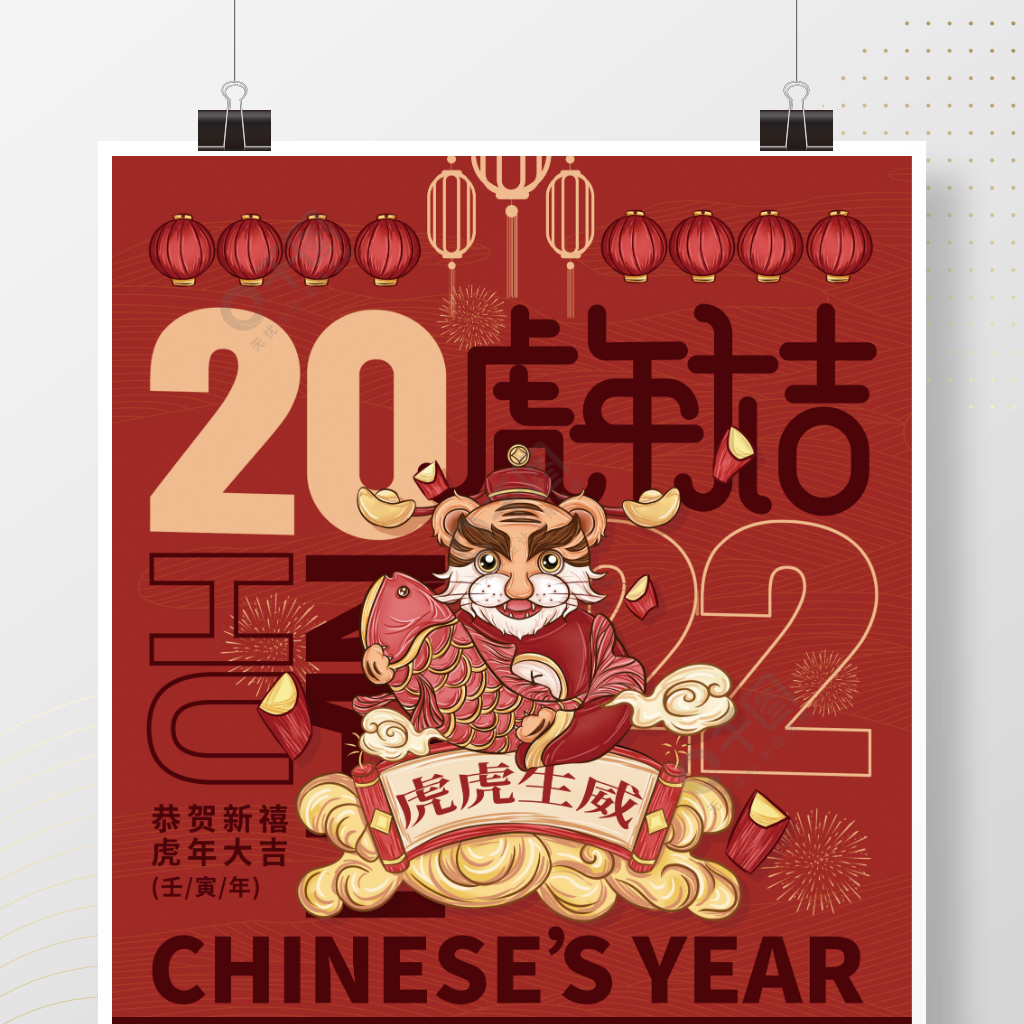 創意2022年虎年新年大字節日祝福海報