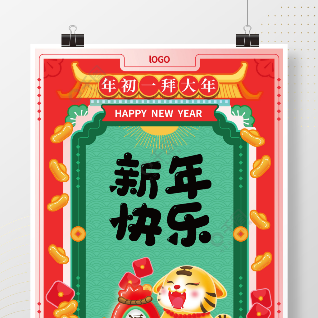 2022年春节虎年新年大年初一节日海报