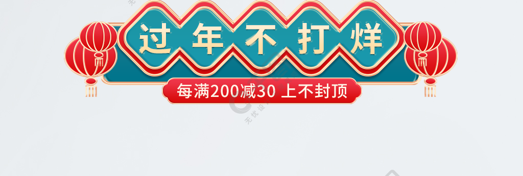 年货节新年狂欢中国风国潮标题栏直播贴片