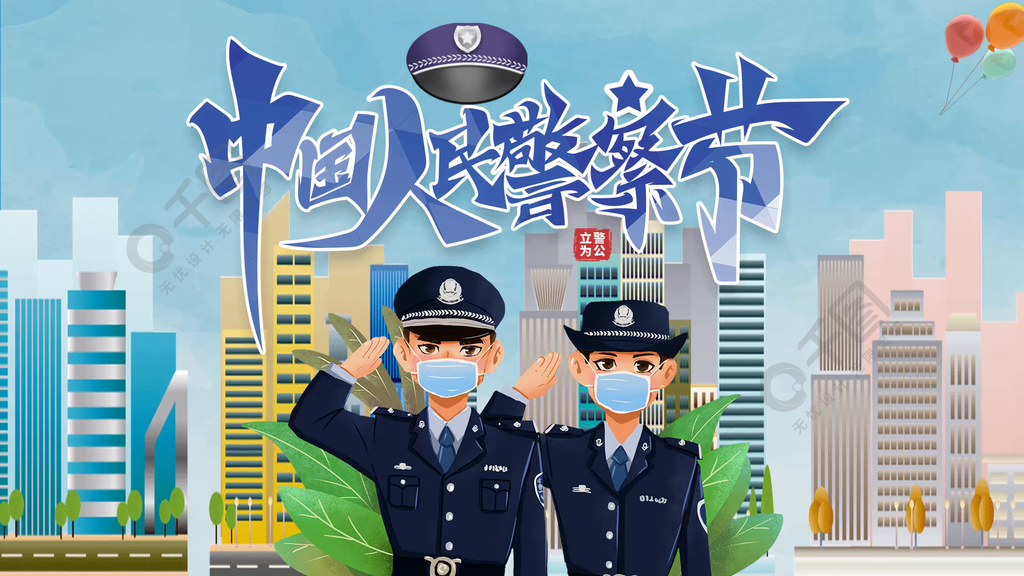 扁平插畫風中國人民警察節mg動畫宣傳視頻