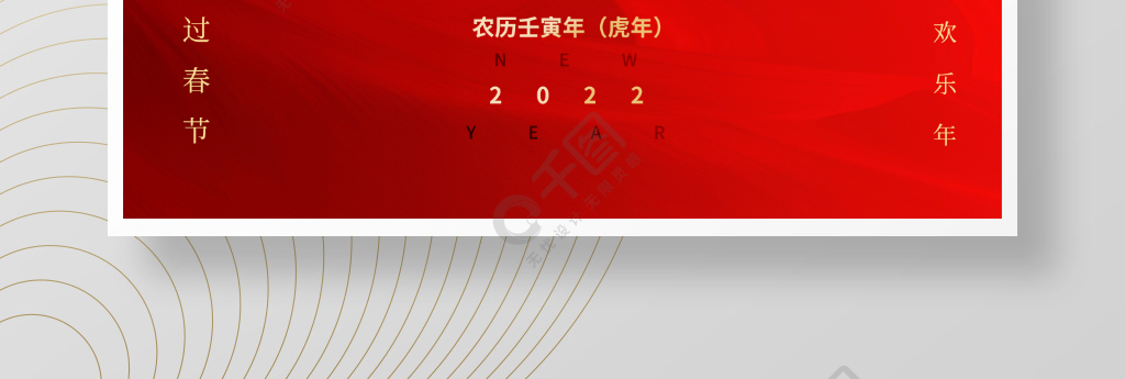 2022虎年新年新春春节简约除夕海报背景