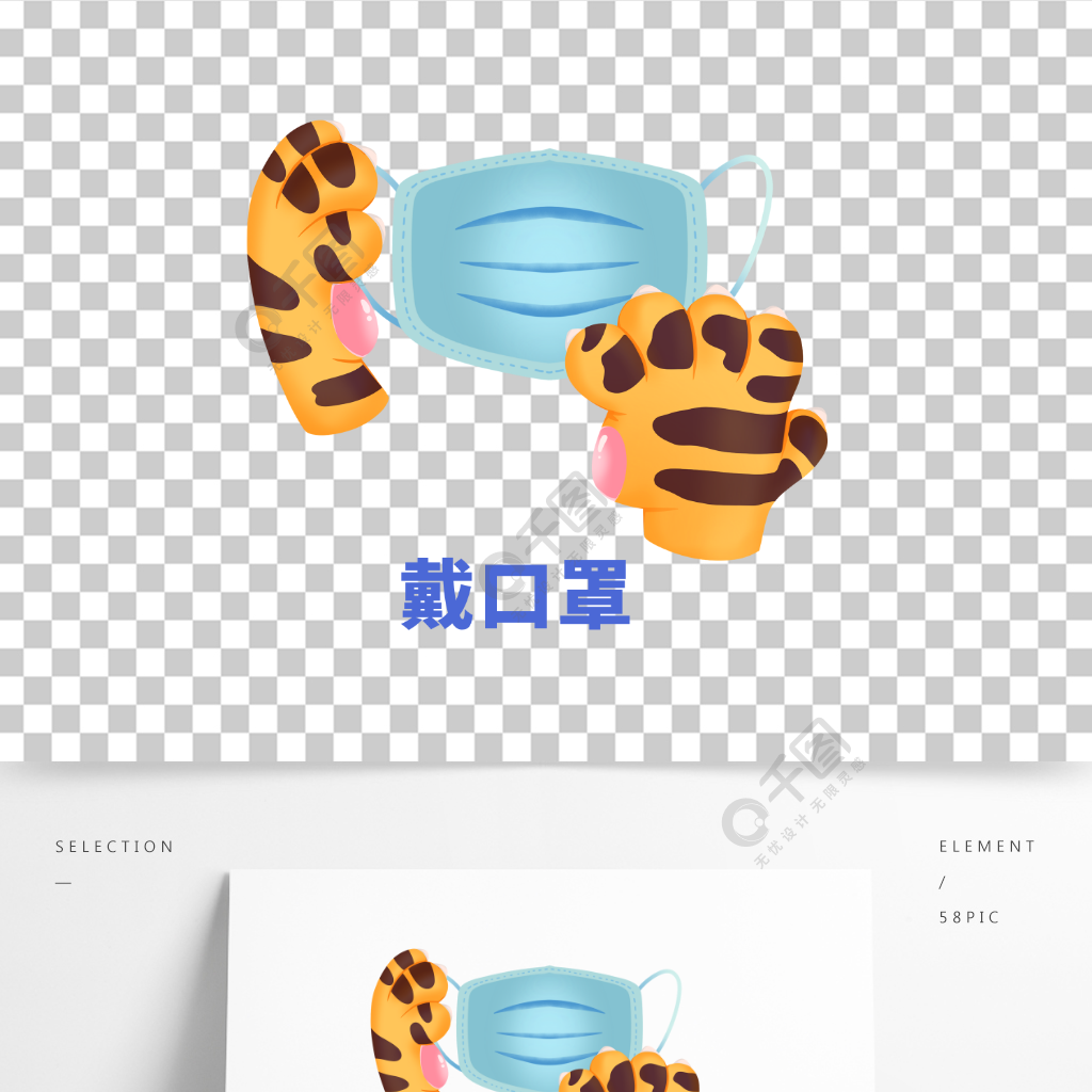防疫情卡通老虎图片